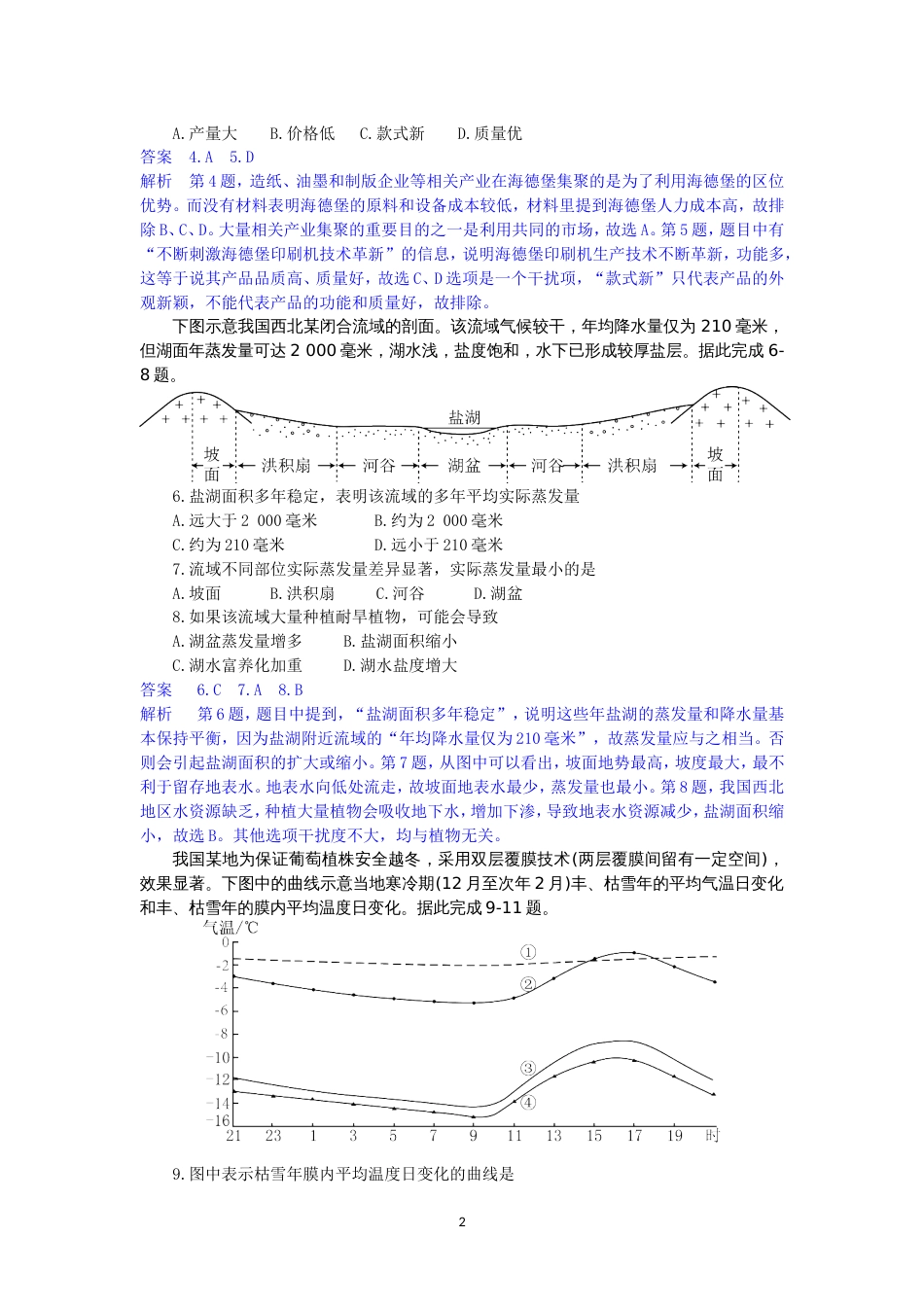 高考文综新课标1地理部分及解析_第2页