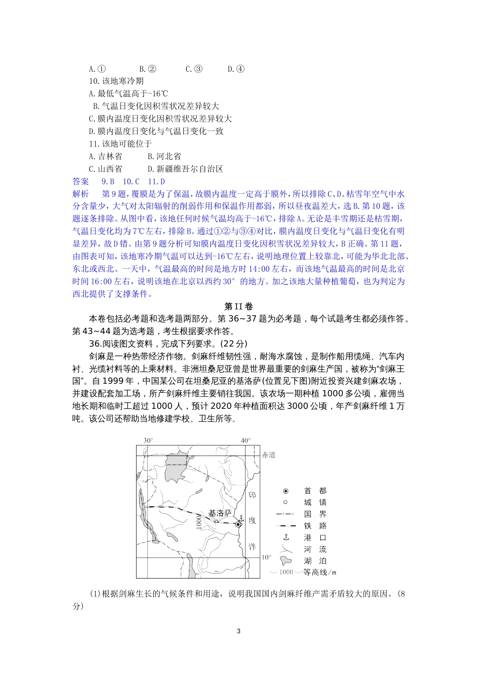 高考文综新课标1地理部分及解析_第3页