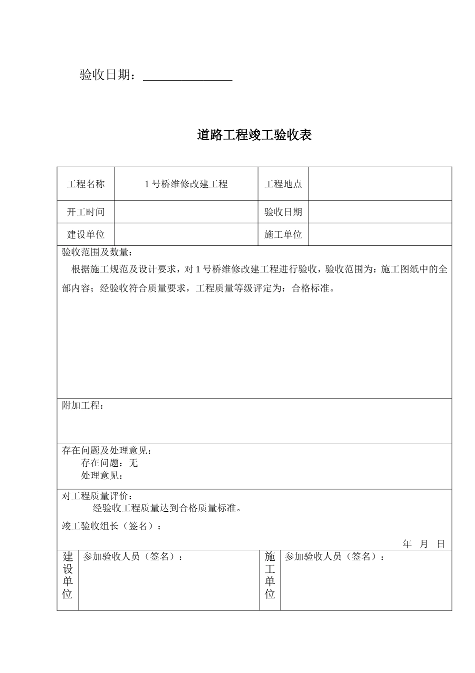 道路工程竣工验收报告[4页]_第2页