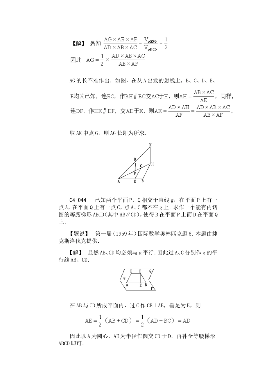 23789数学奥林匹克题解C几[共3页]_第2页