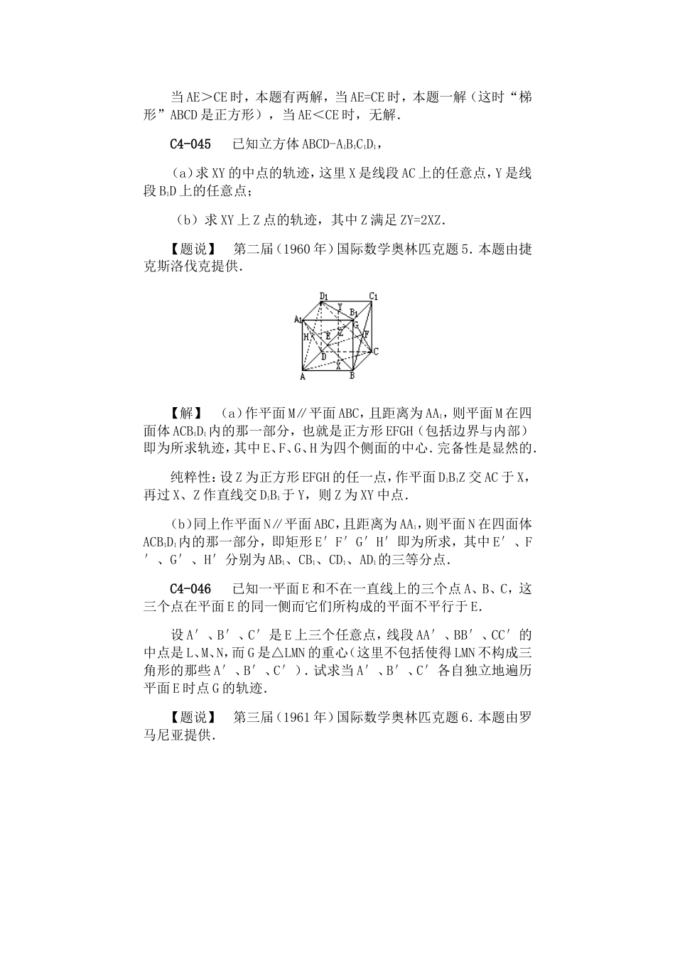 23789数学奥林匹克题解C几[共3页]_第3页