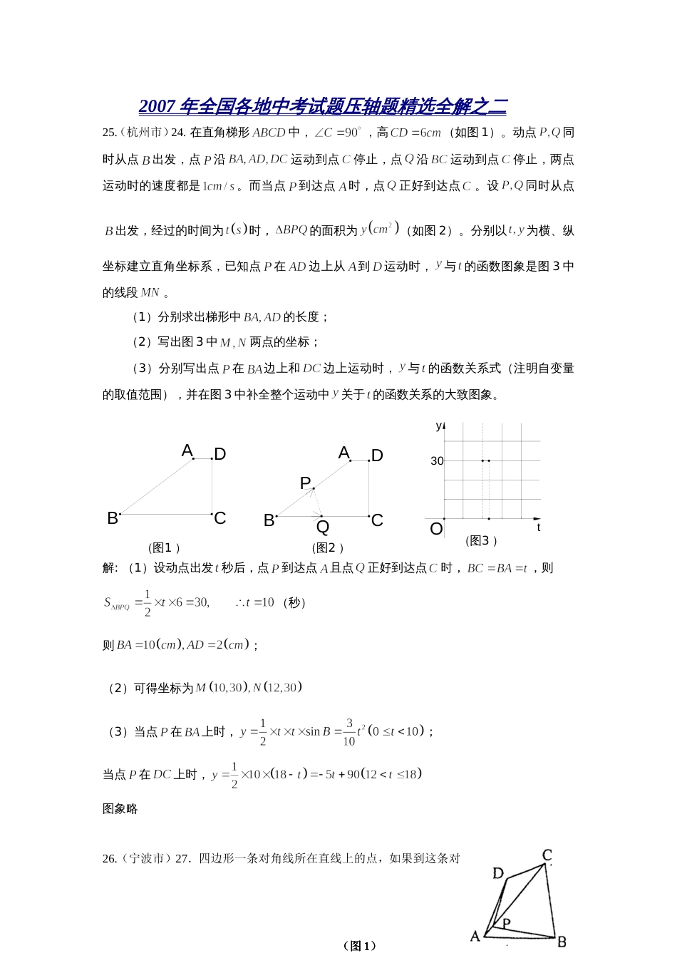 全国中考数学压轴题精选全解之二_第1页