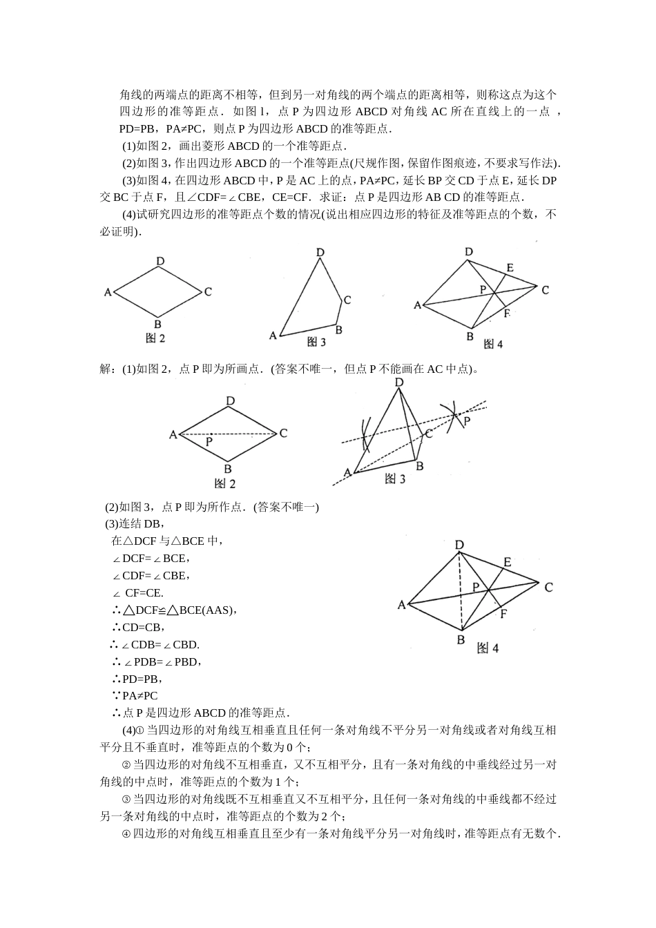 全国中考数学压轴题精选全解之二_第2页