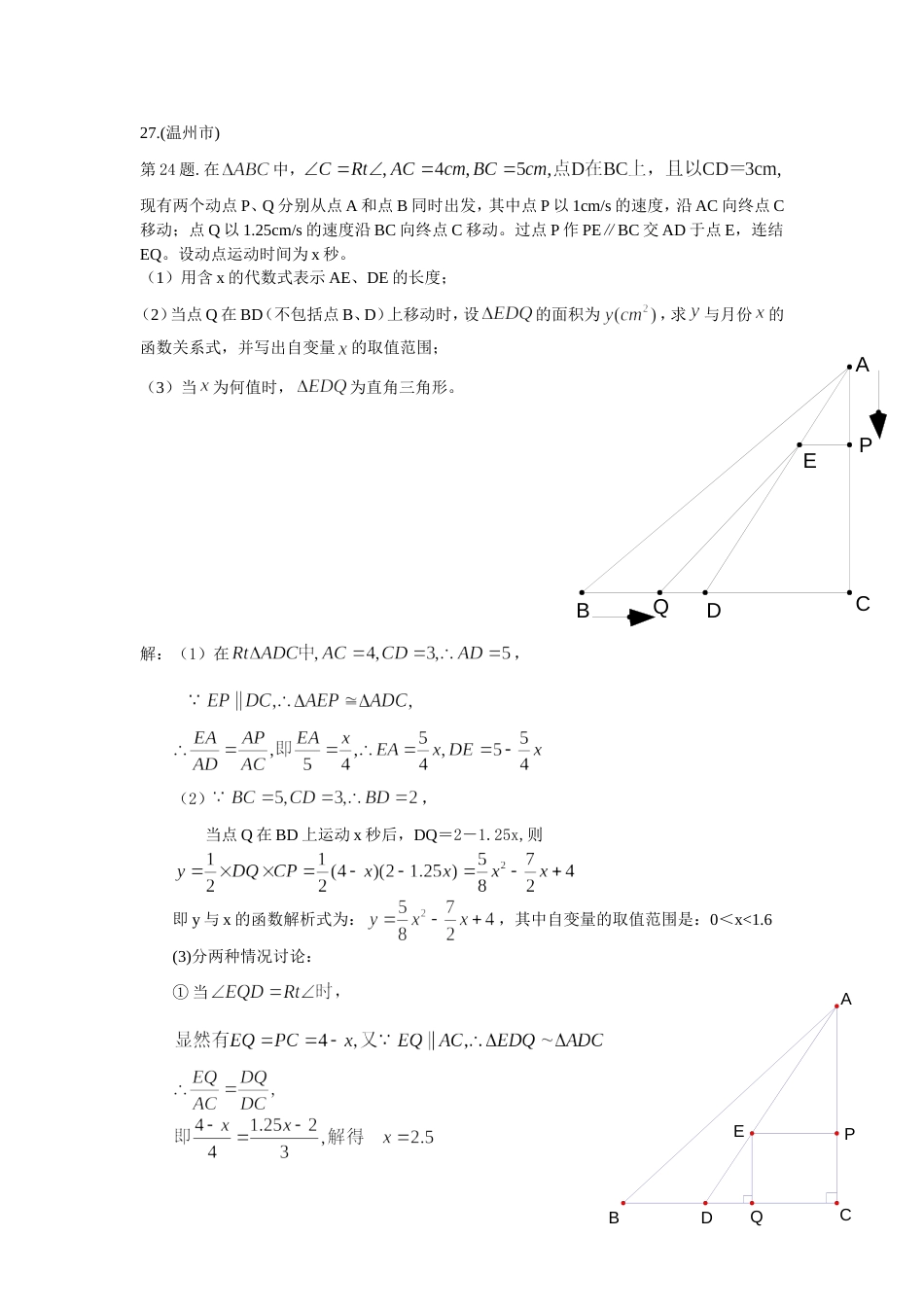 全国中考数学压轴题精选全解之二_第3页
