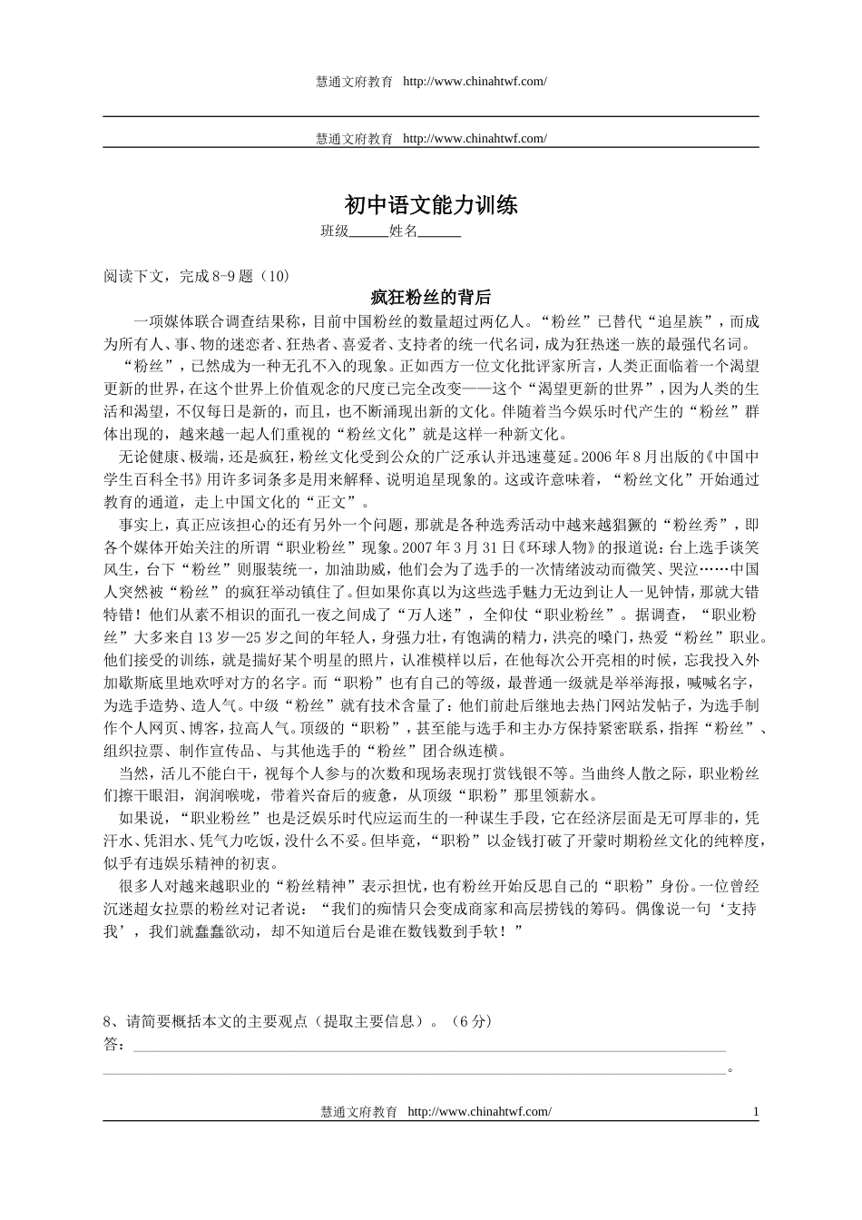 初中语文能力训练试题及答案（四）[共6页]_第1页