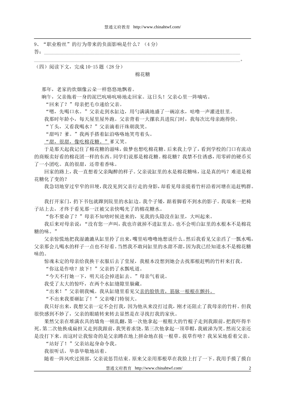初中语文能力训练试题及答案（四）[共6页]_第2页