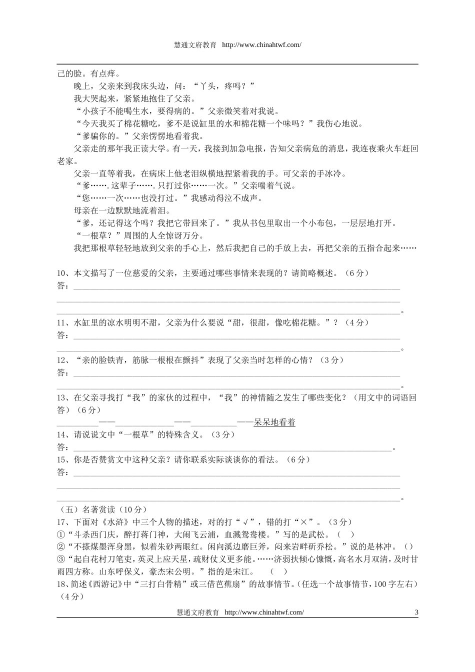 初中语文能力训练试题及答案（四）[共6页]_第3页