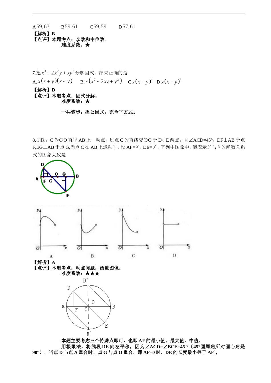 北京中考数学试卷分析_第2页