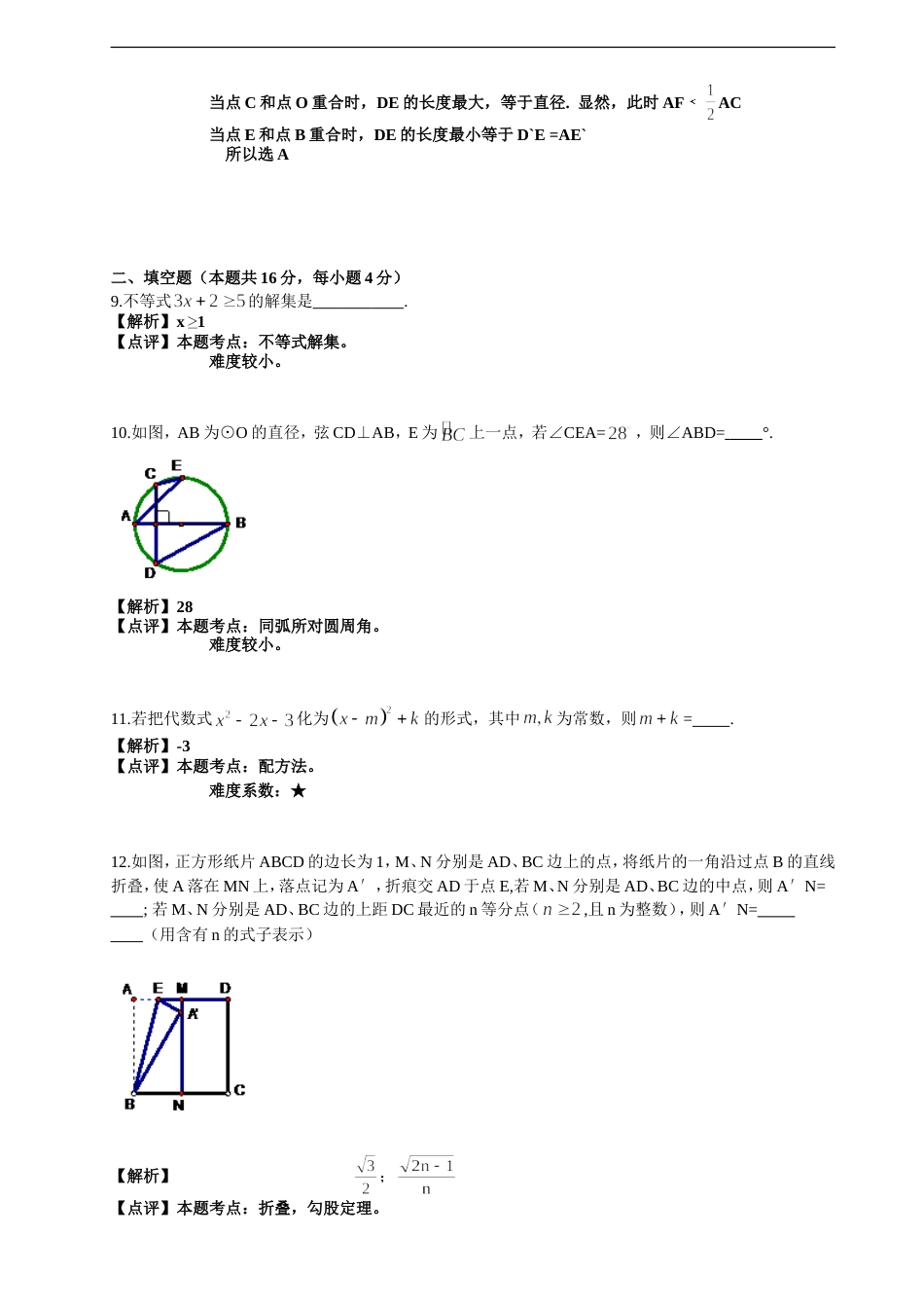 北京中考数学试卷分析_第3页