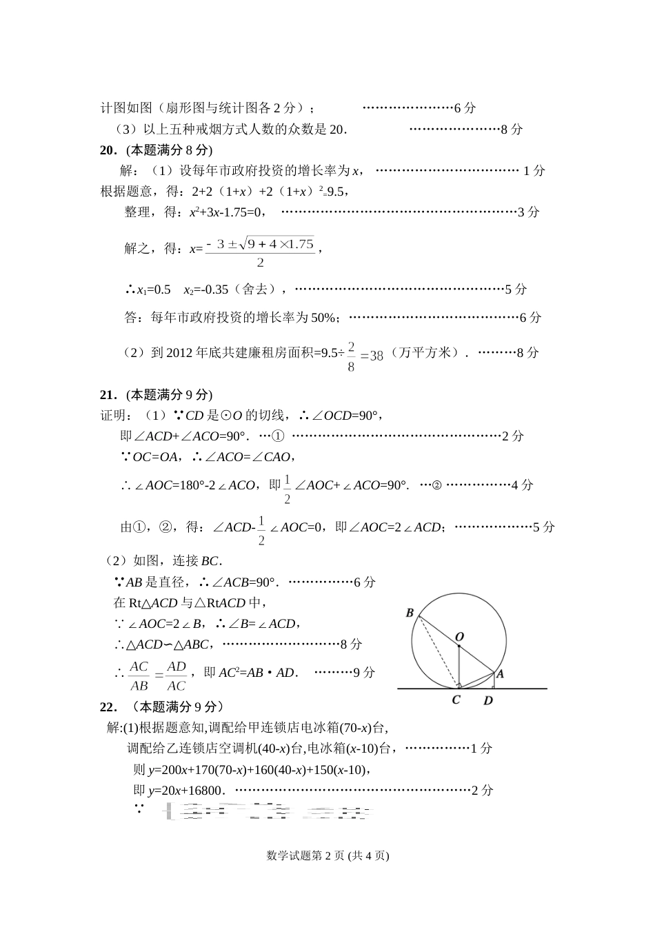 山东省日照市初中学业考试数学试题参考答案[共4页]_第2页