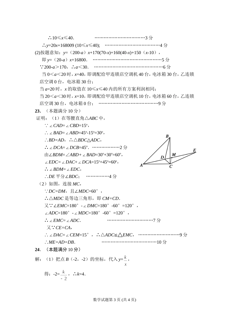 山东省日照市初中学业考试数学试题参考答案[共4页]_第3页