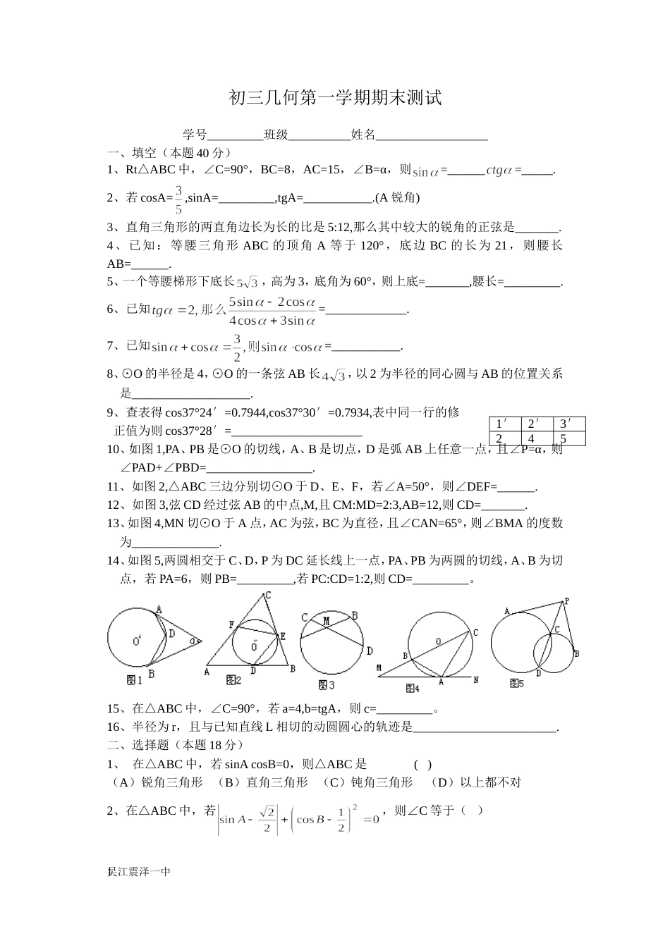 21464初三几何第一学期期末[共4页]_第1页