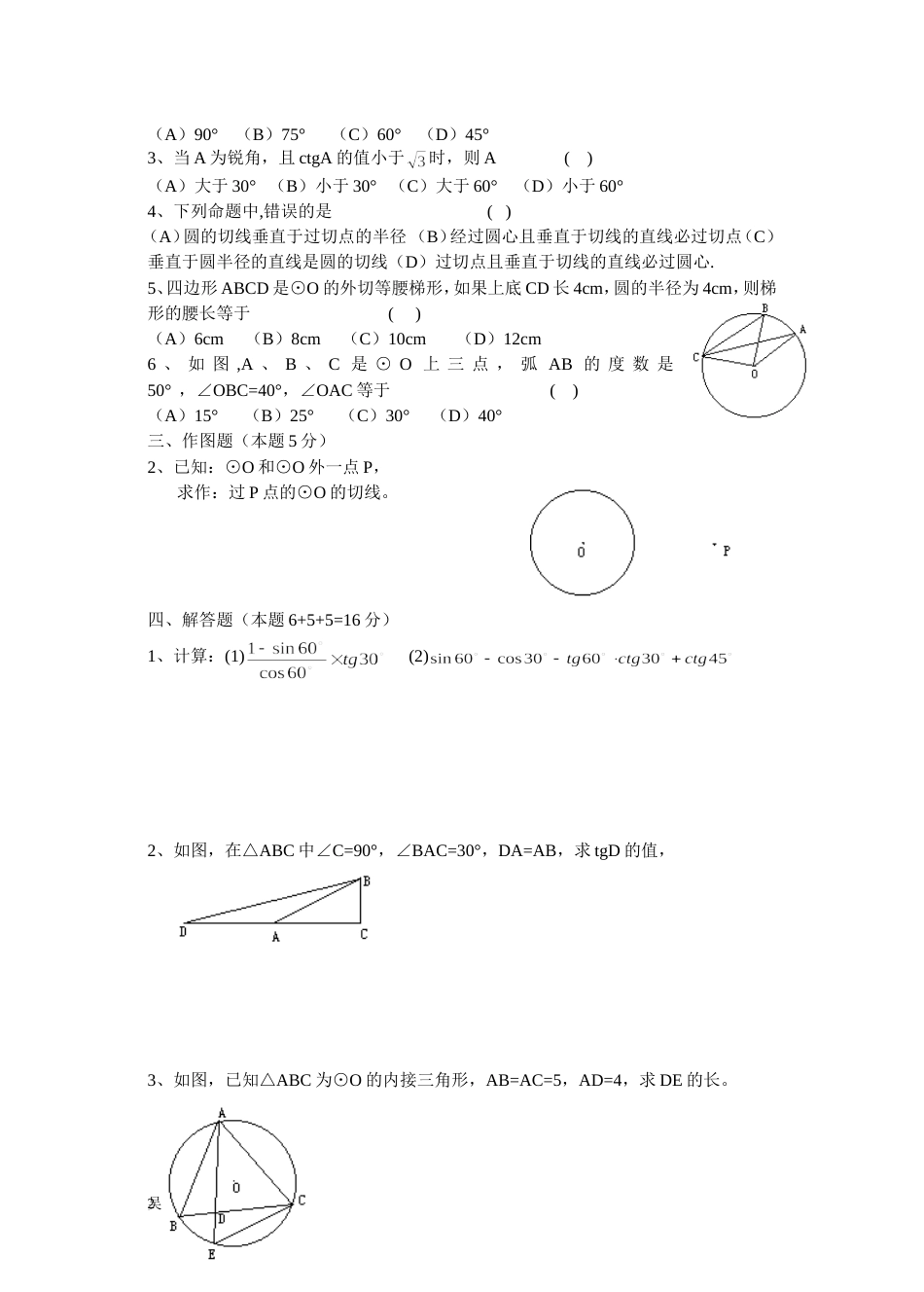 21464初三几何第一学期期末[共4页]_第2页