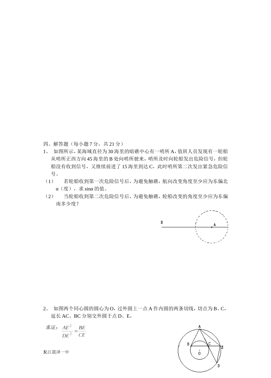 21464初三几何第一学期期末[共4页]_第3页