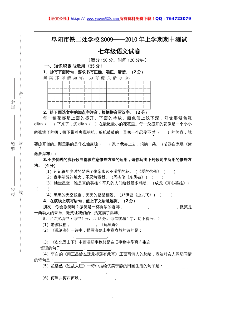 人教版七年级上学期期中测试语文试卷及答案含作文纸_第1页