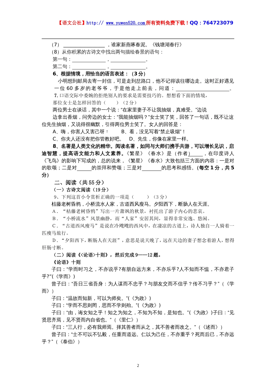 人教版七年级上学期期中测试语文试卷及答案含作文纸_第2页