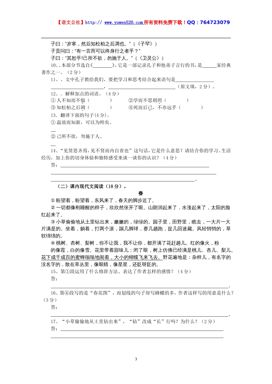 人教版七年级上学期期中测试语文试卷及答案含作文纸_第3页