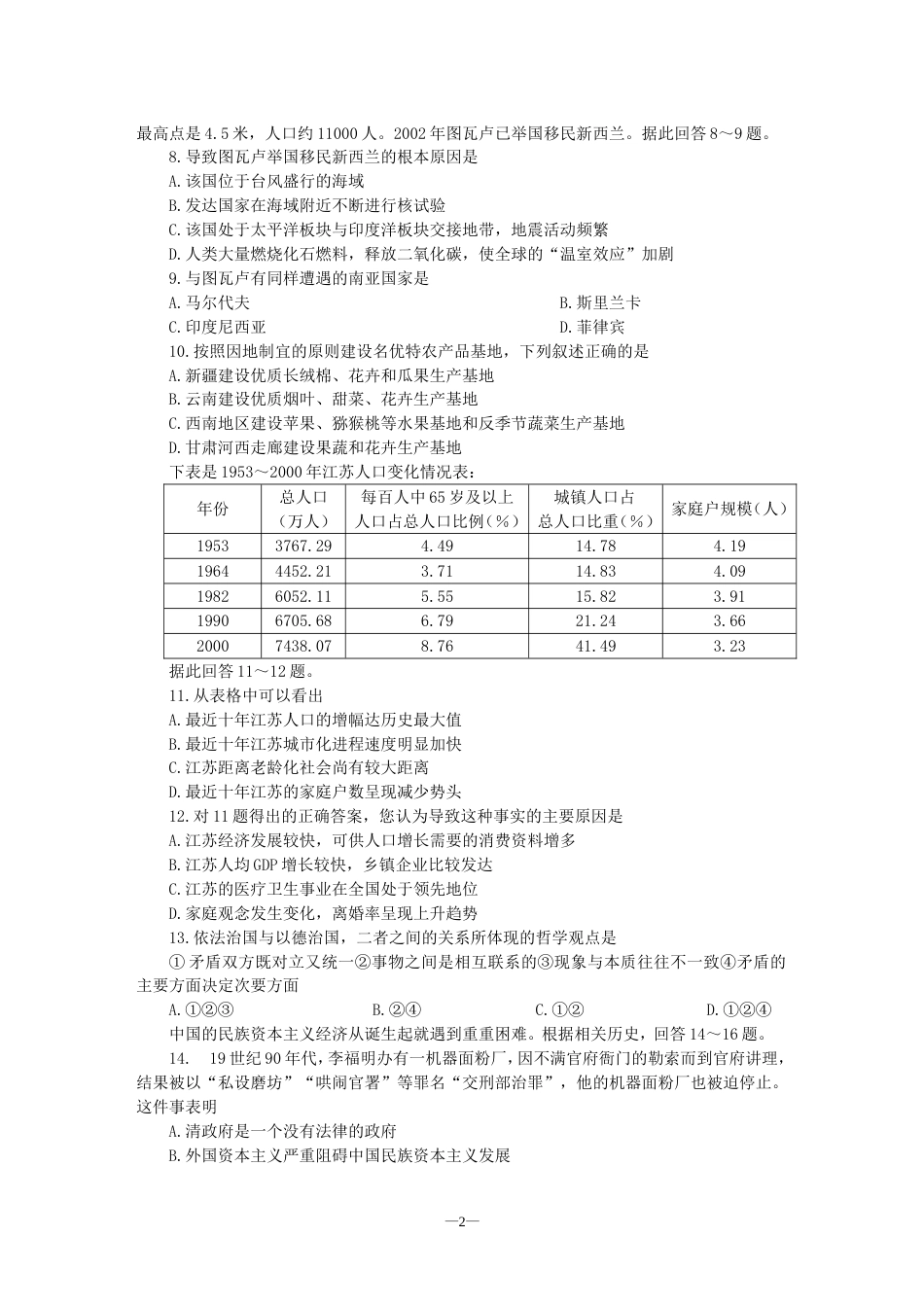 高考文科综合仿真试题八_第2页