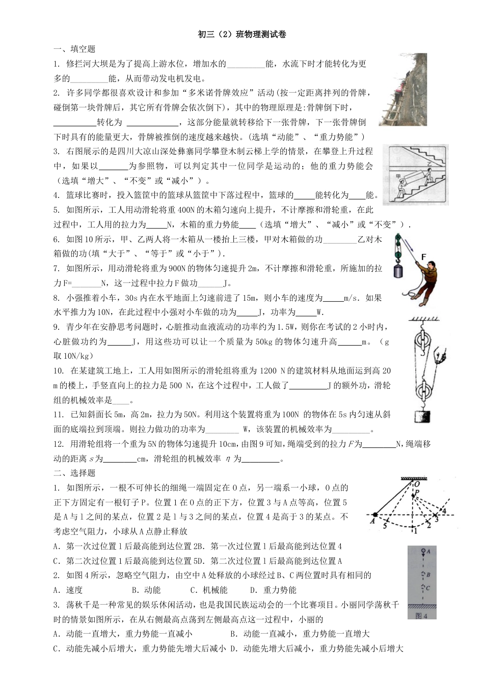 初三（2）班物理测试卷[共4页]_第1页