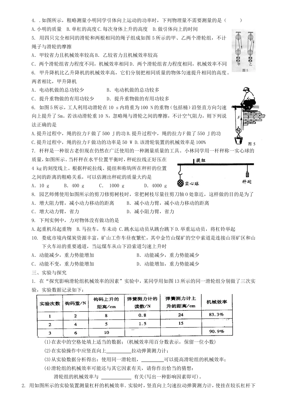 初三（2）班物理测试卷[共4页]_第2页