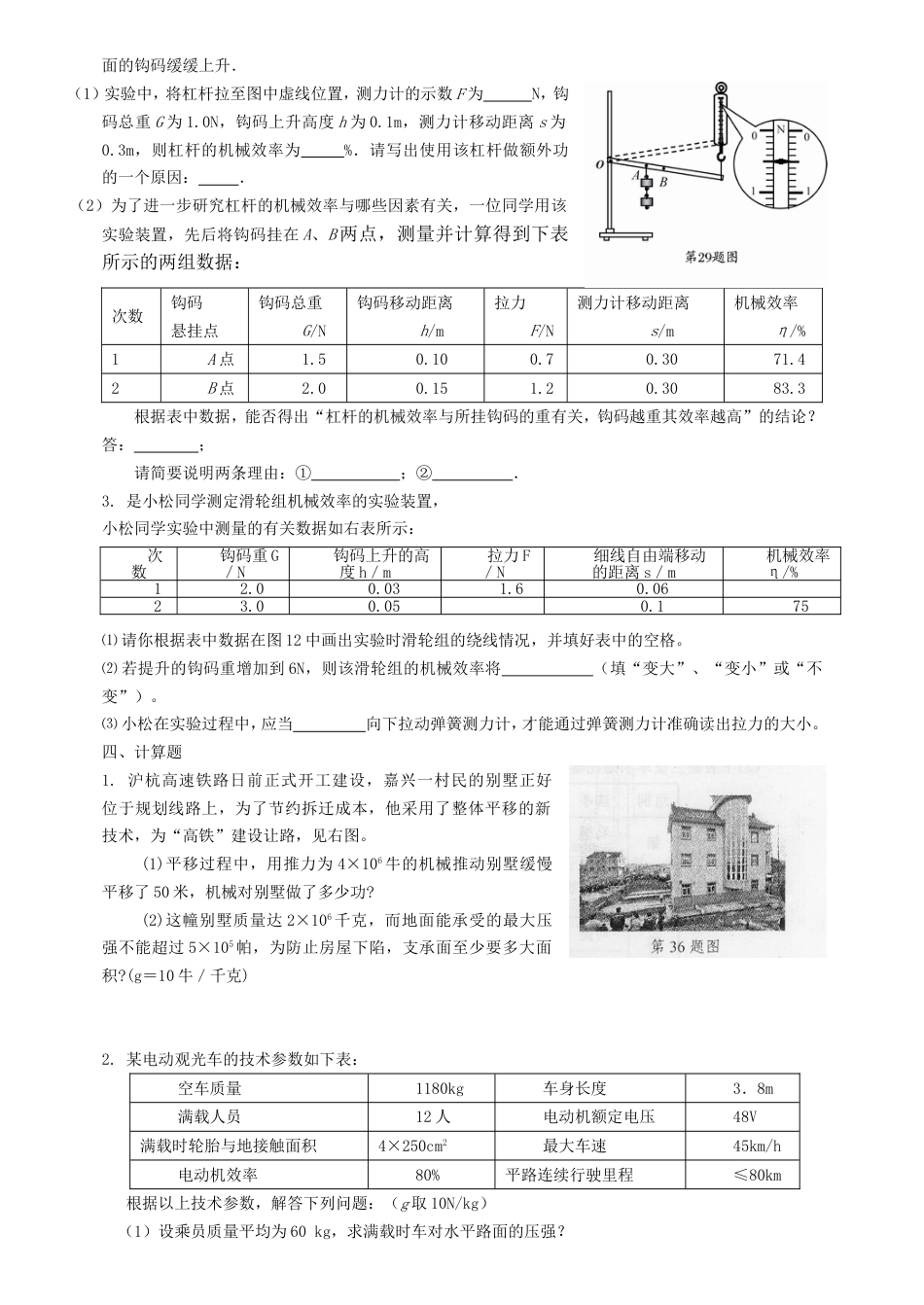 初三（2）班物理测试卷[共4页]_第3页