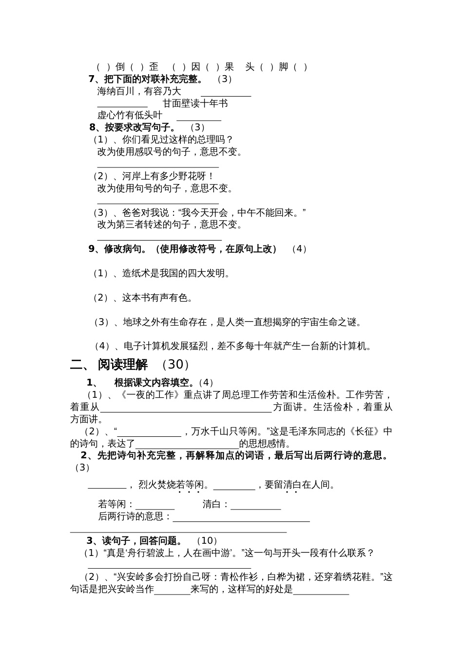 小学语文第十一册期中试题[4页]_第2页