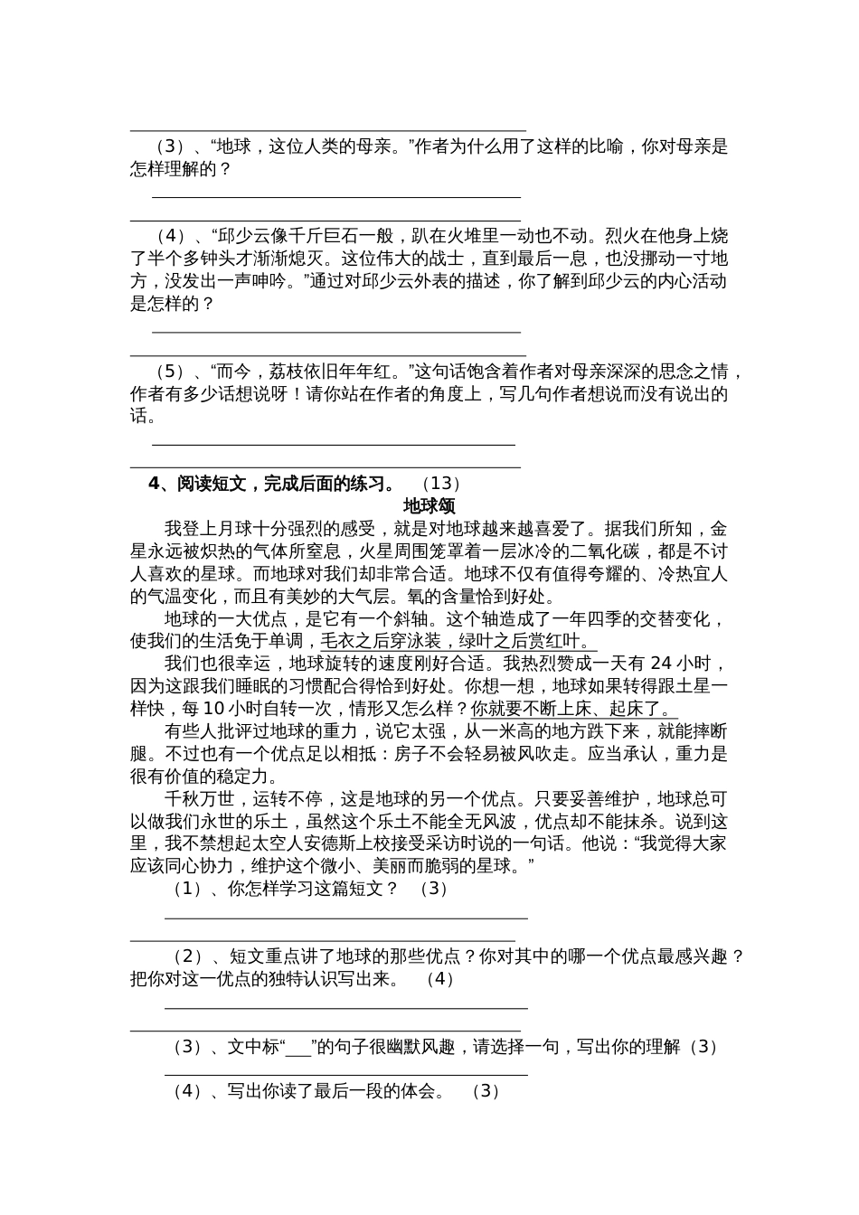 小学语文第十一册期中试题[4页]_第3页