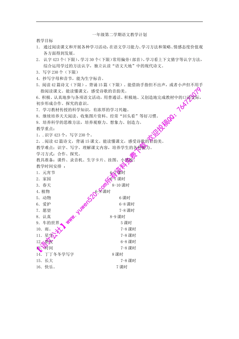 北师大一年级下册语文全册教案_第1页