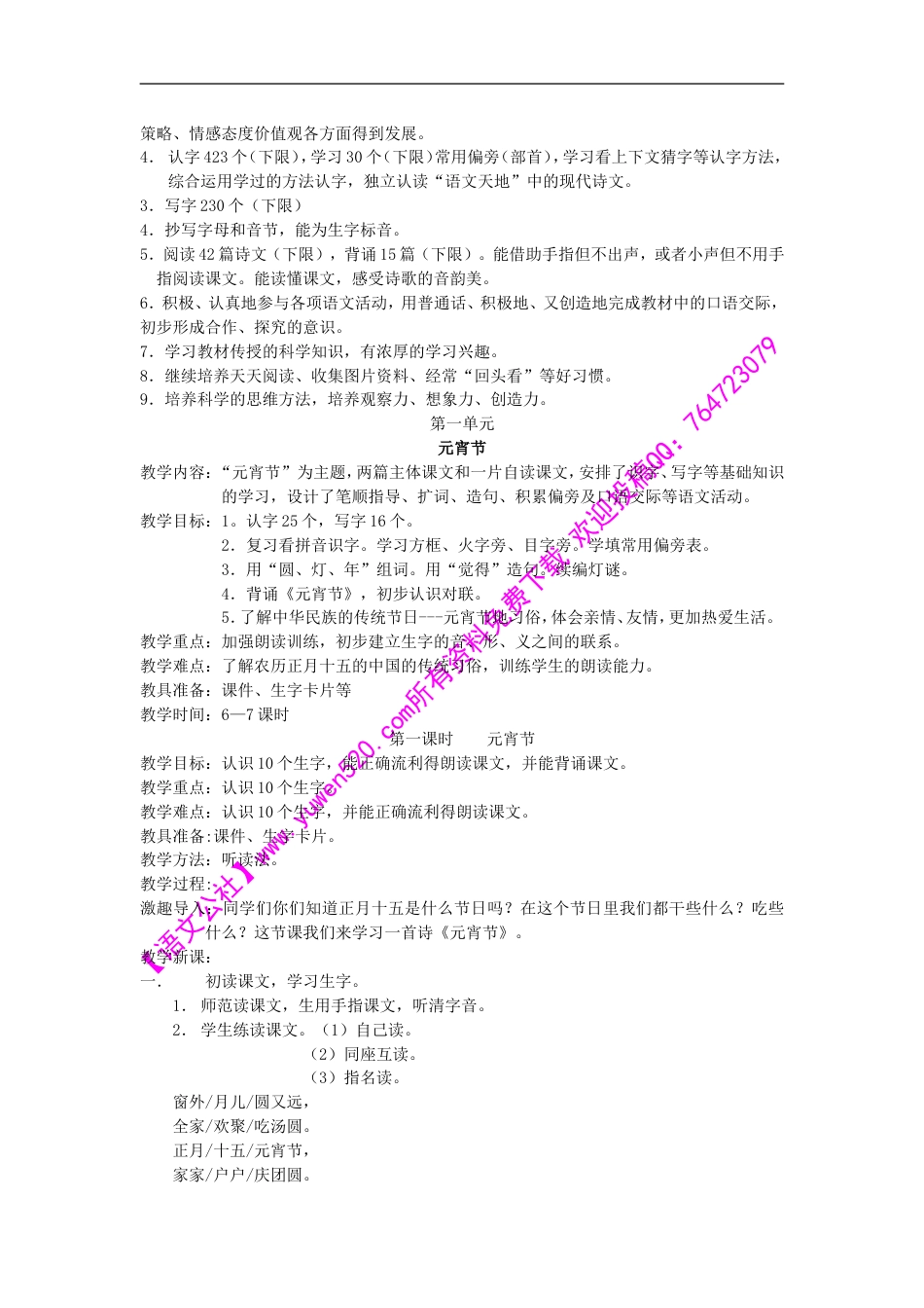 北师大一年级下册语文全册教案_第3页