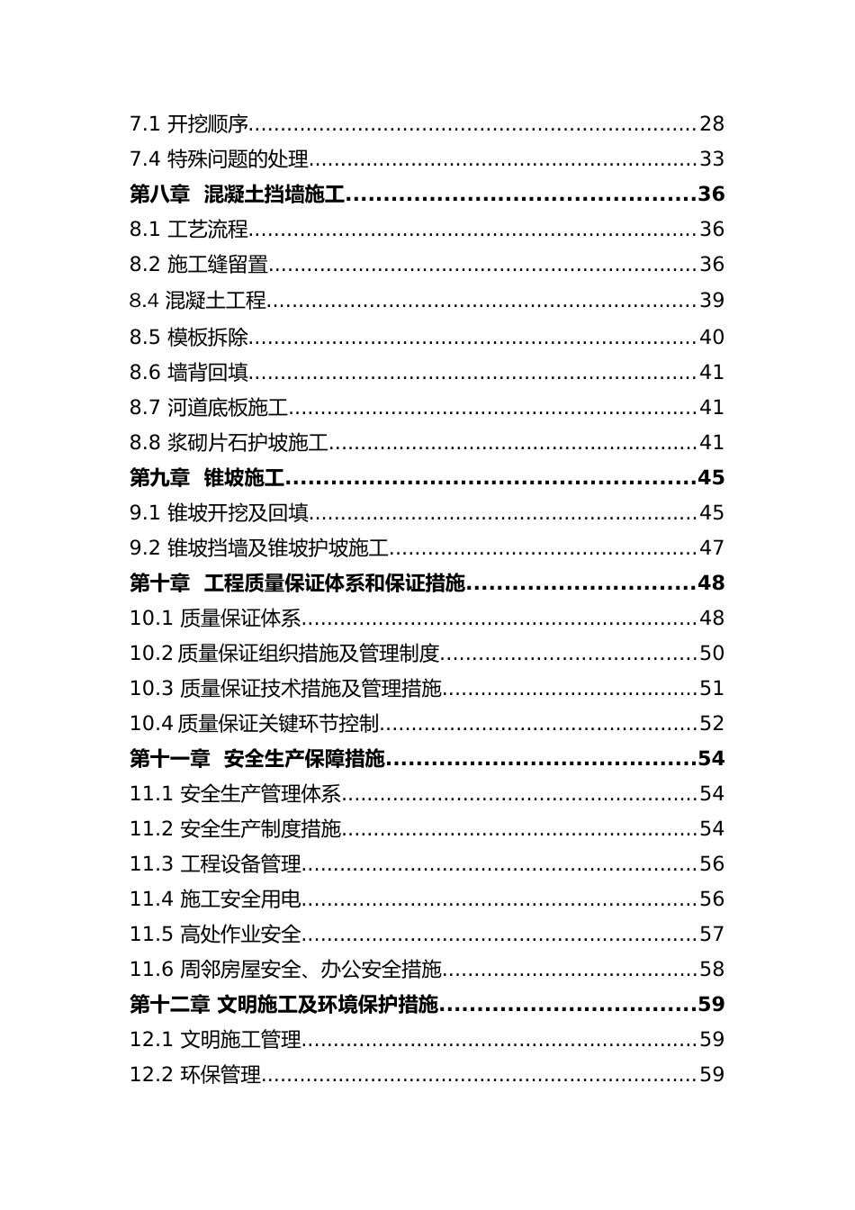 河道改造施工方案[共64页]_第3页