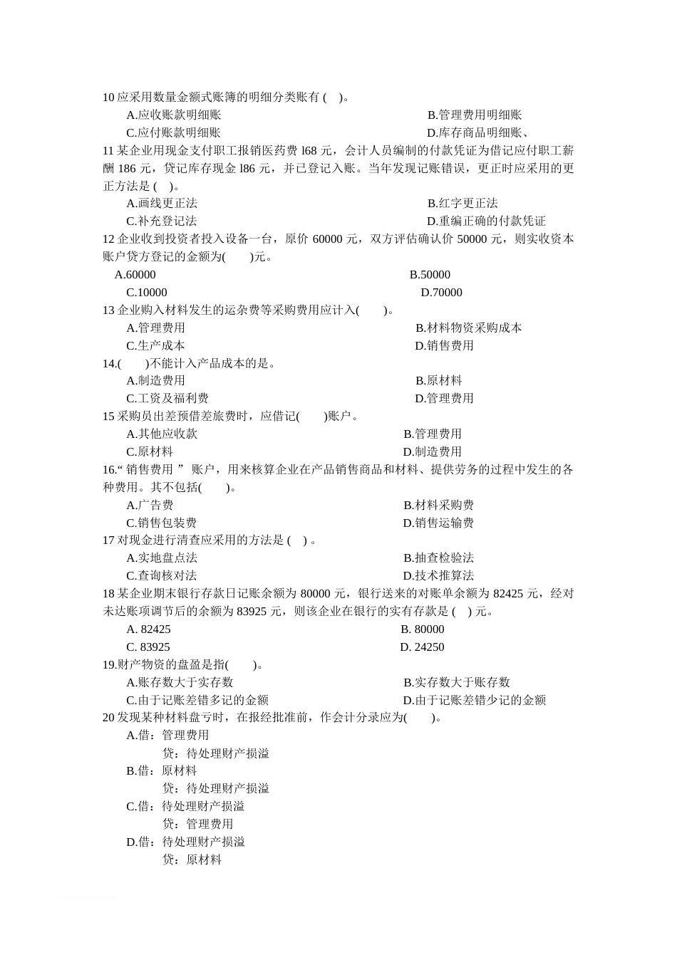 单招班基础会计期终试卷_第2页