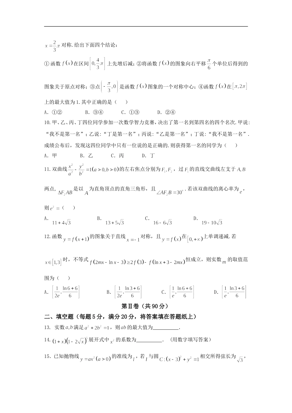 2018届山东省潍坊市高三下学期一模考试数学理卷_第3页