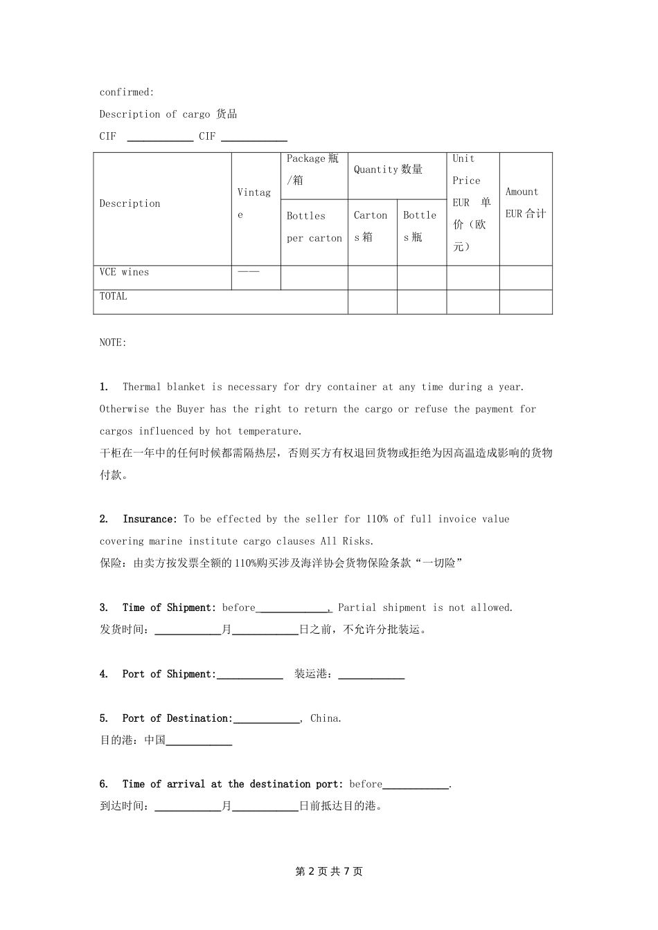 国际贸易合同协议书范本中英文版_第2页