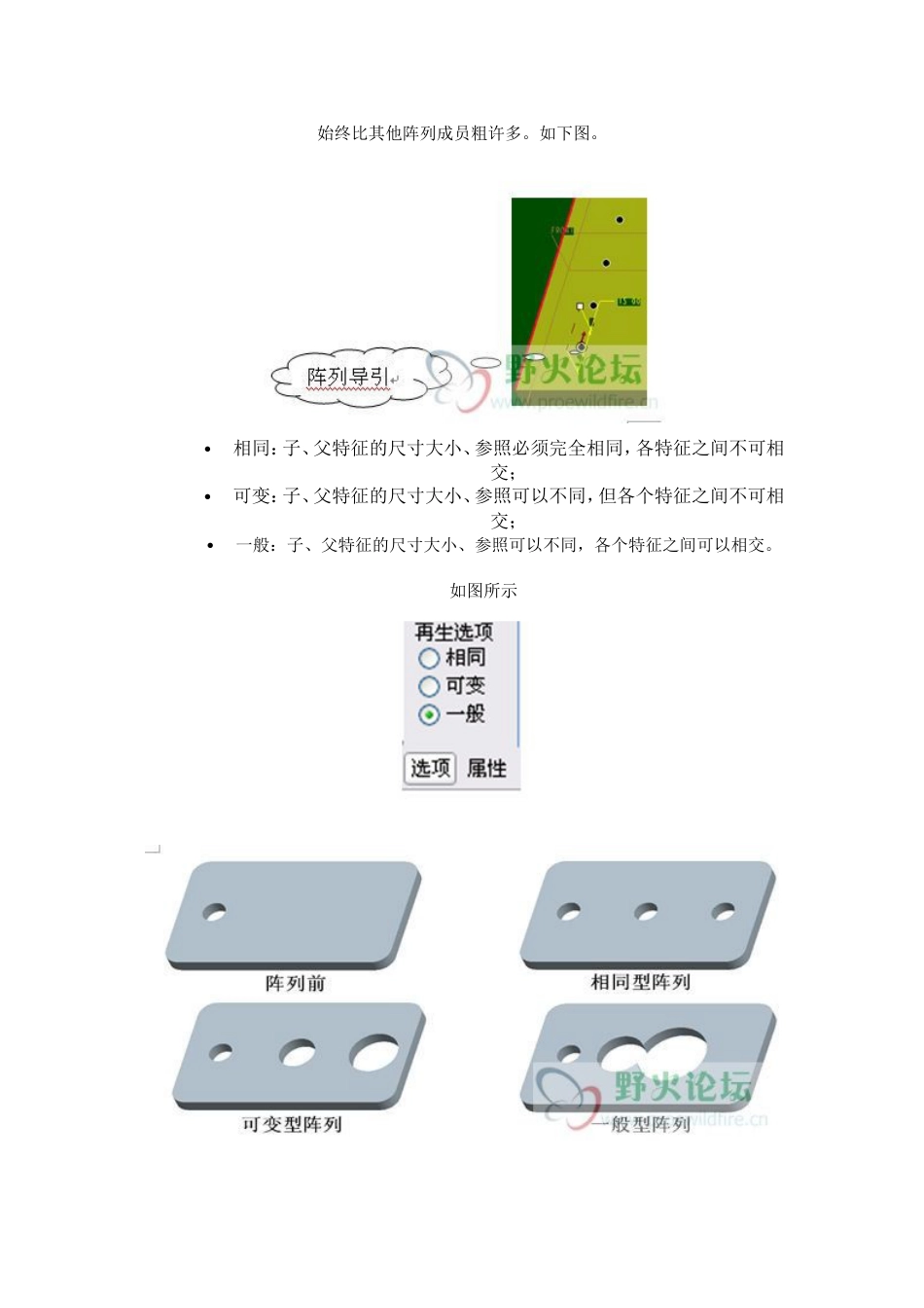 proe阵列教程[共37页]_第2页