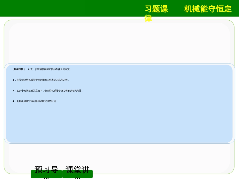 机械能守恒定律习题课ppt课件[共21页]_第2页