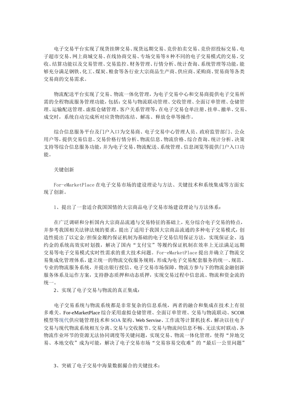 大宗电子交易与物流集成化解决方案[共5页]_第3页