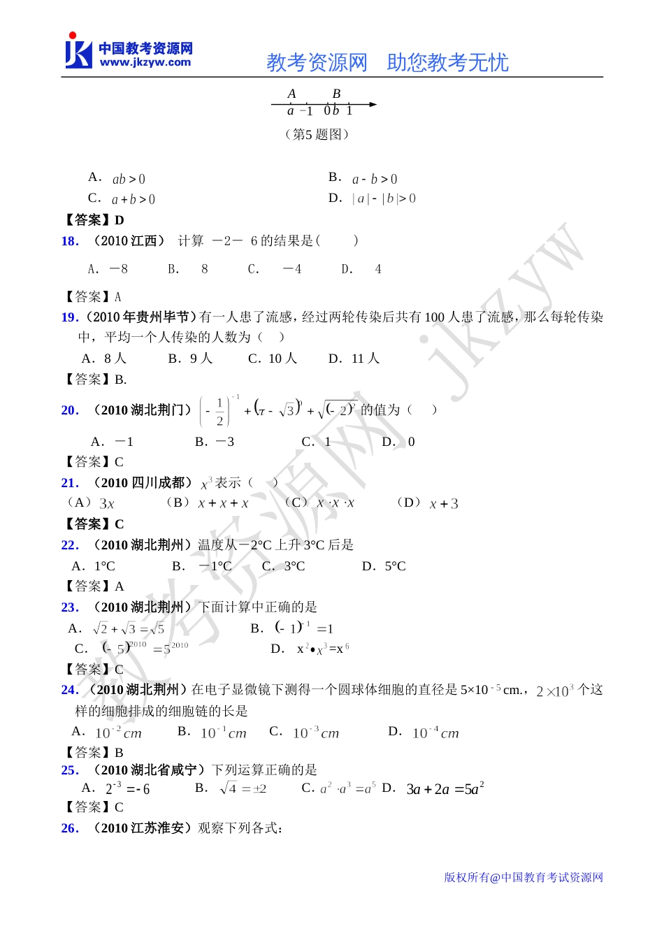 全国各地数学中考试题分类汇编01 实数的运算含答案_第3页