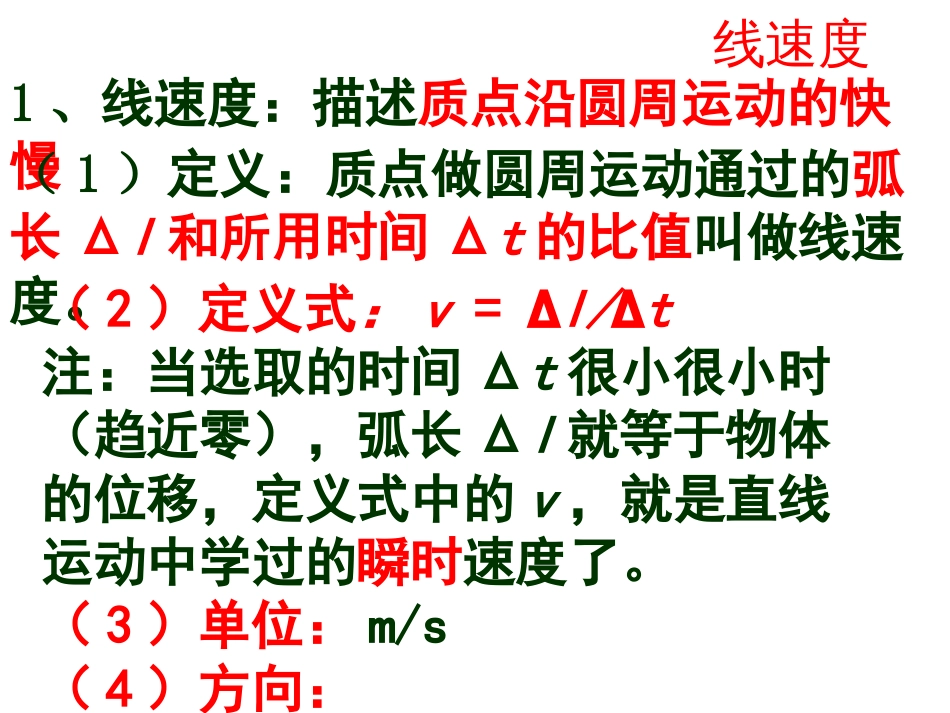 高一物理匀速圆周运动[共7页]_第2页