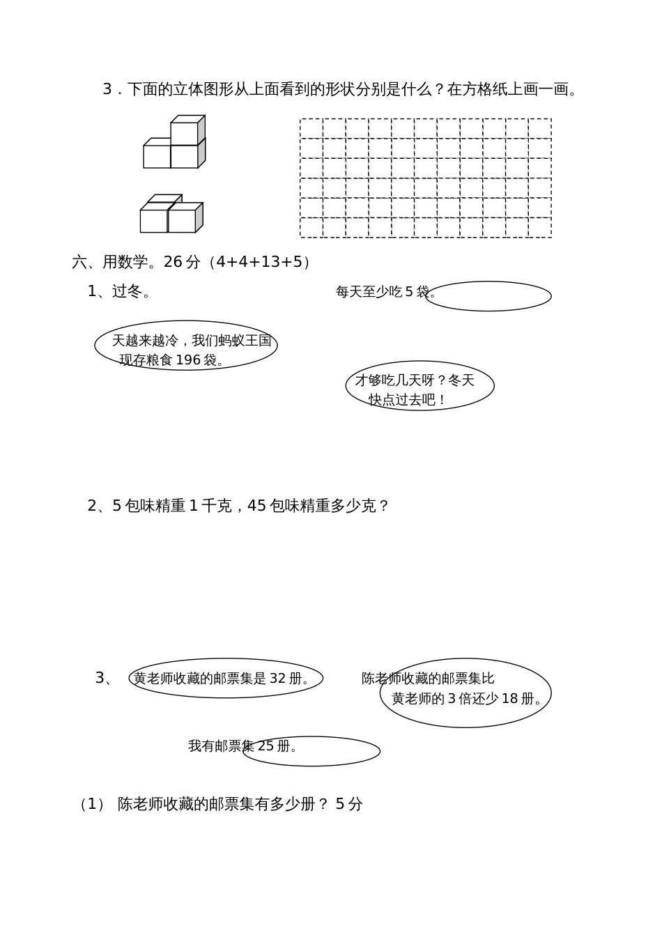 北师大版三年级上册数学期末 试卷 12_第3页