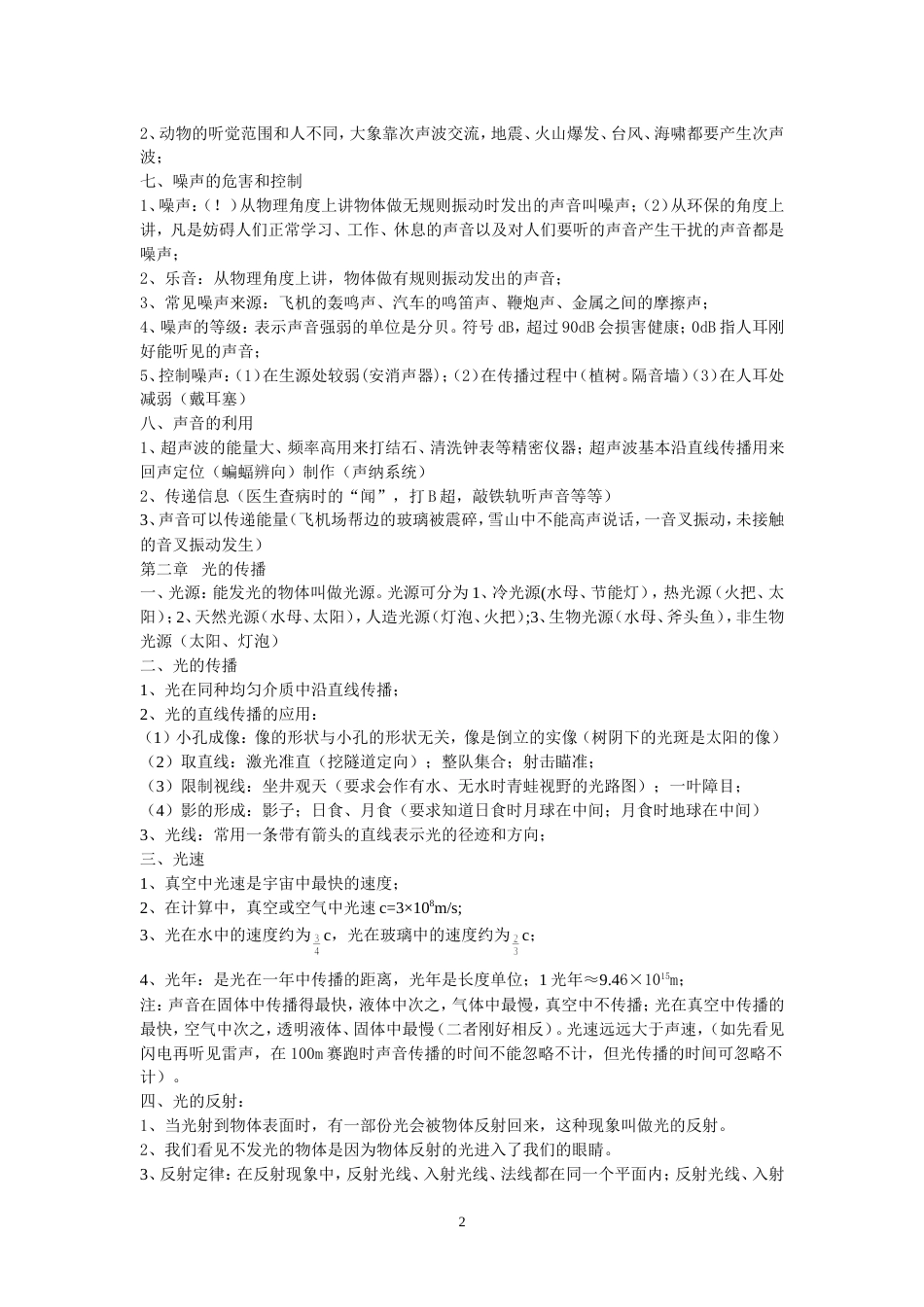 初二物理期中知识点[共9页]_第2页