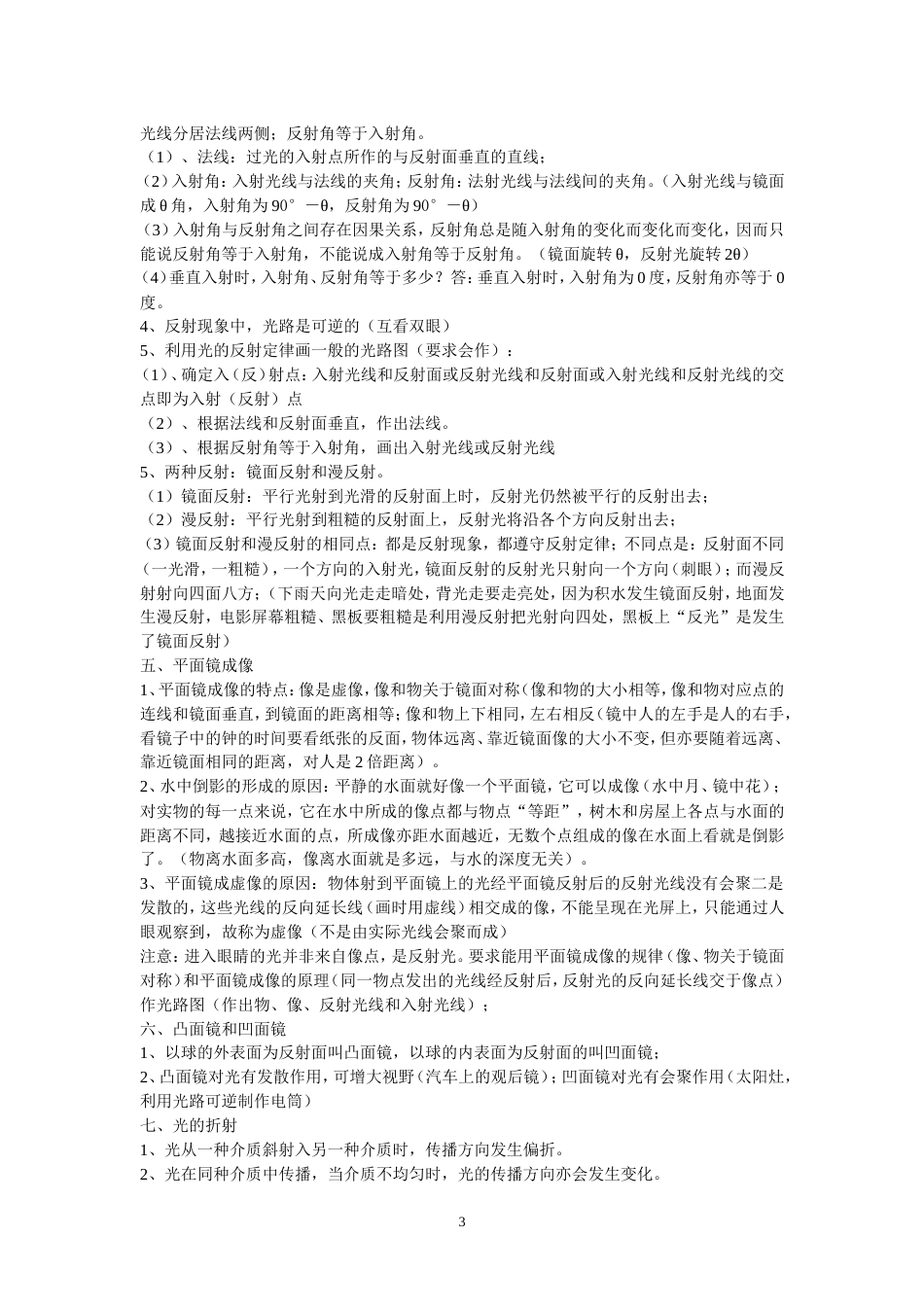 初二物理期中知识点[共9页]_第3页