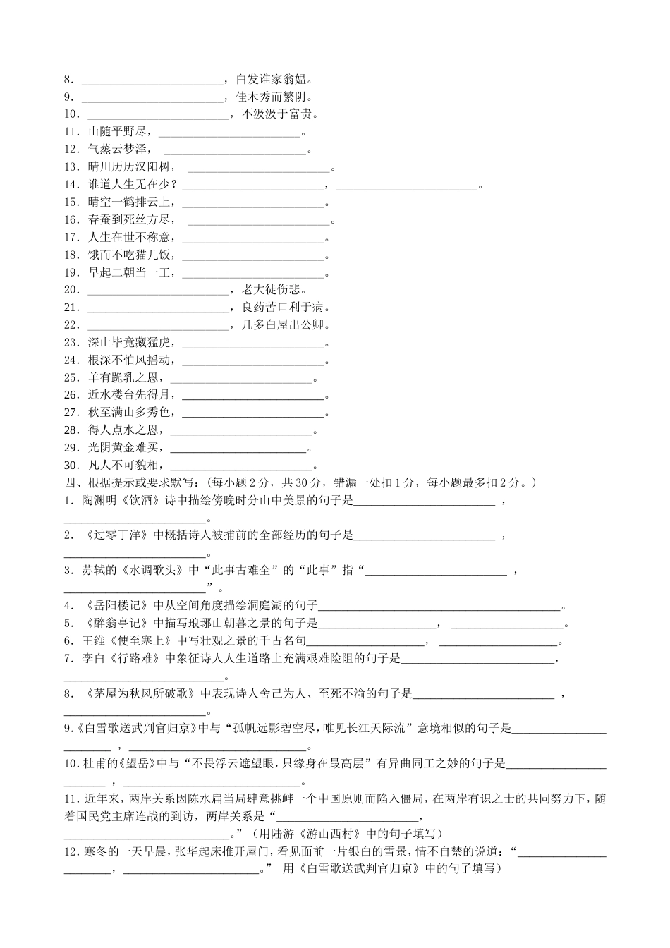 八年级语文古诗文背诵比赛试题[共5页]_第2页