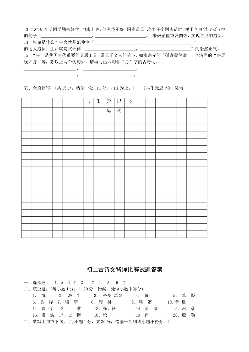 八年级语文古诗文背诵比赛试题[共5页]_第3页