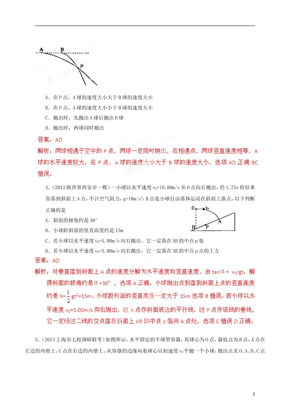 高一物理必修一必修二经典习题以及答案_第2页