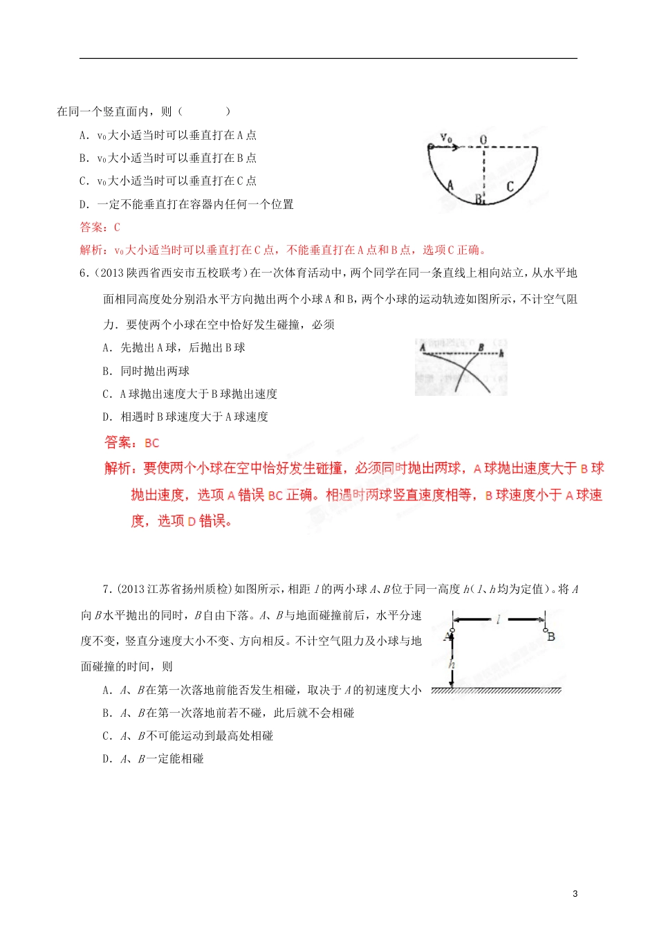 高一物理必修一必修二经典习题以及答案_第3页