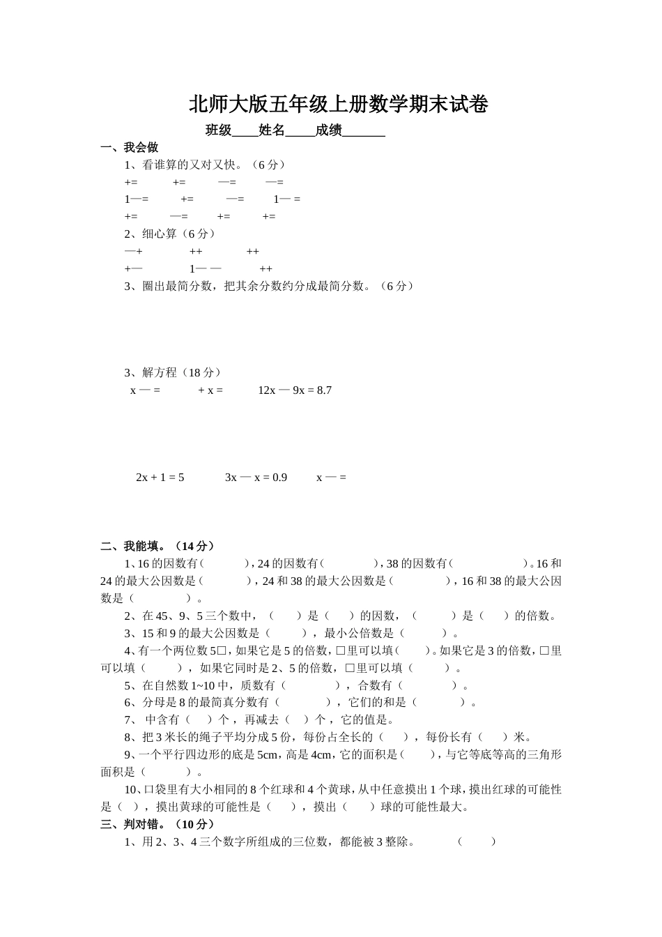 北师大版五年级上册数学期末试卷 13_第1页