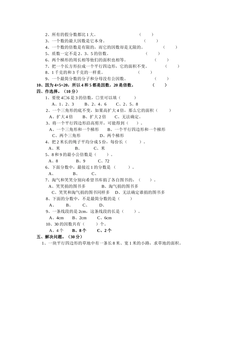 北师大版五年级上册数学期末试卷 13_第2页