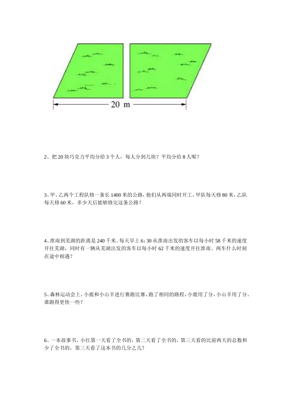 北师大版五年级上册数学期末试卷 13_第3页