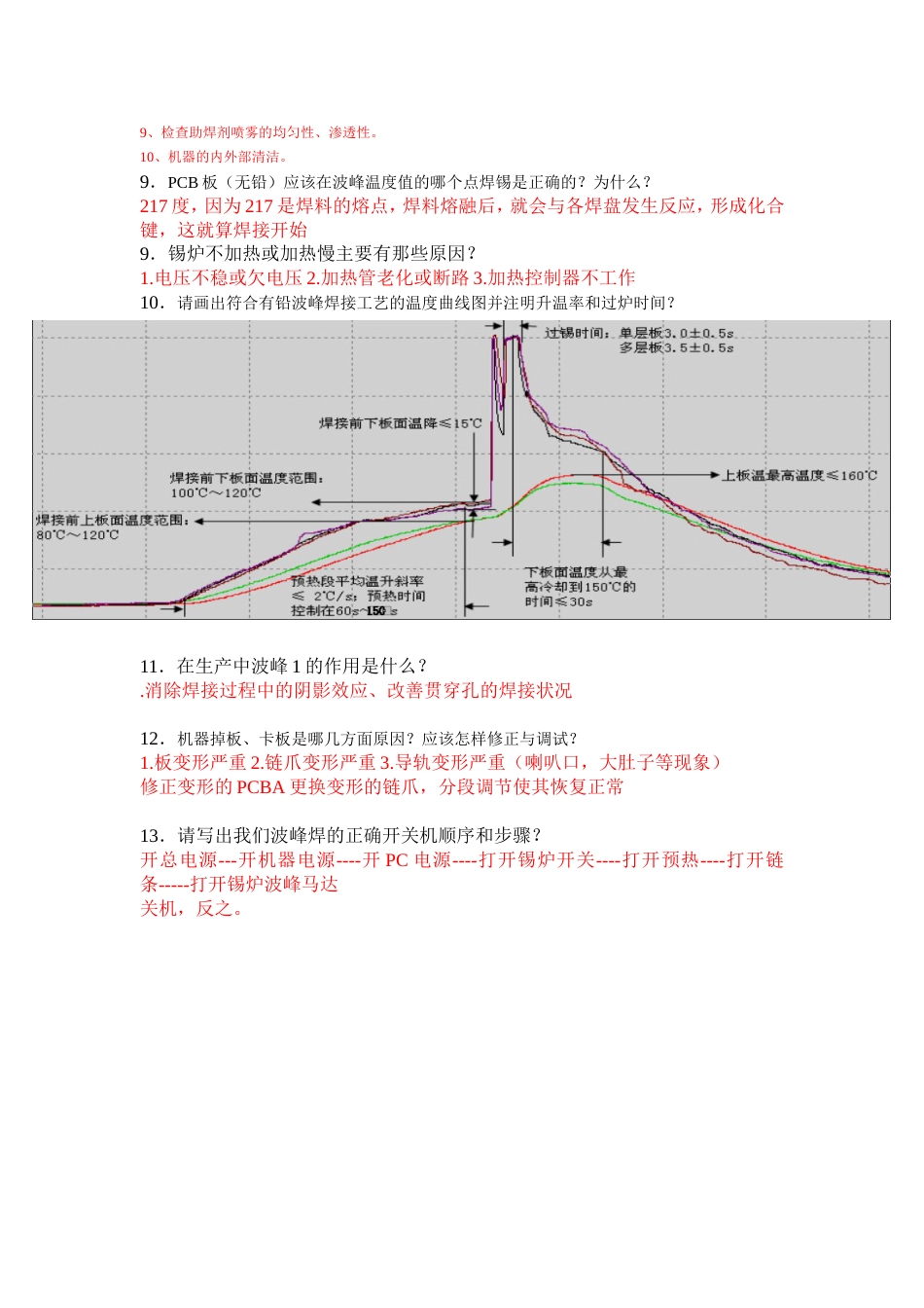 波峰焊试题答案_第3页