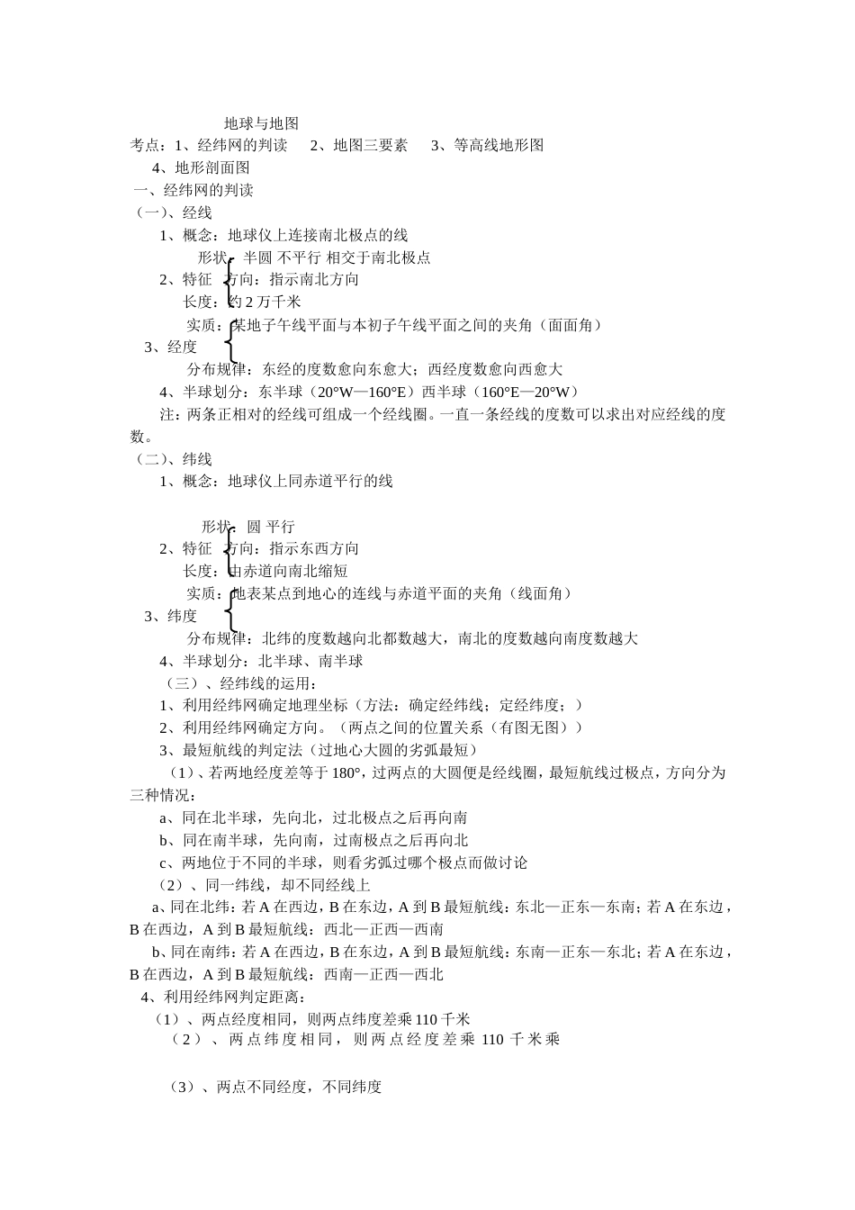 高中地理地球与地图知识点_第1页